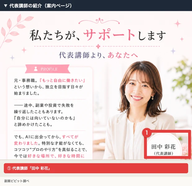 AIStepの案内ページ「私たちが、サポートします」で、代表講師として田中彩花が紹介されている部分
