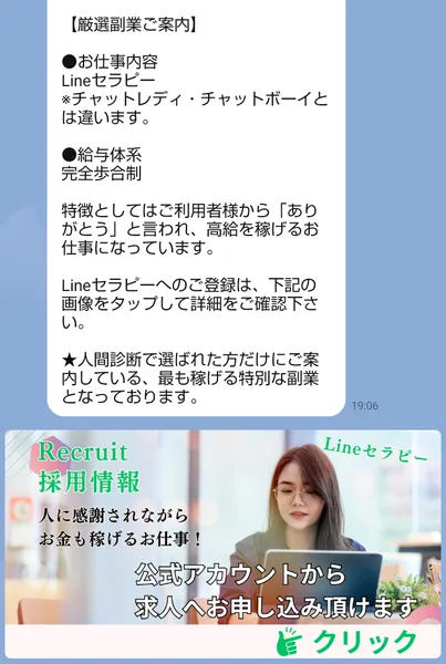 厳選オープンチャット20から届いた厳選副業ご案内。お仕事内容はLineセラピー、チャットレディ・チャットボーイとは違います、給与体系は完全歩合制、人間診断で選ばれた方だけに案内している最も稼げる特別な副業と書かれている