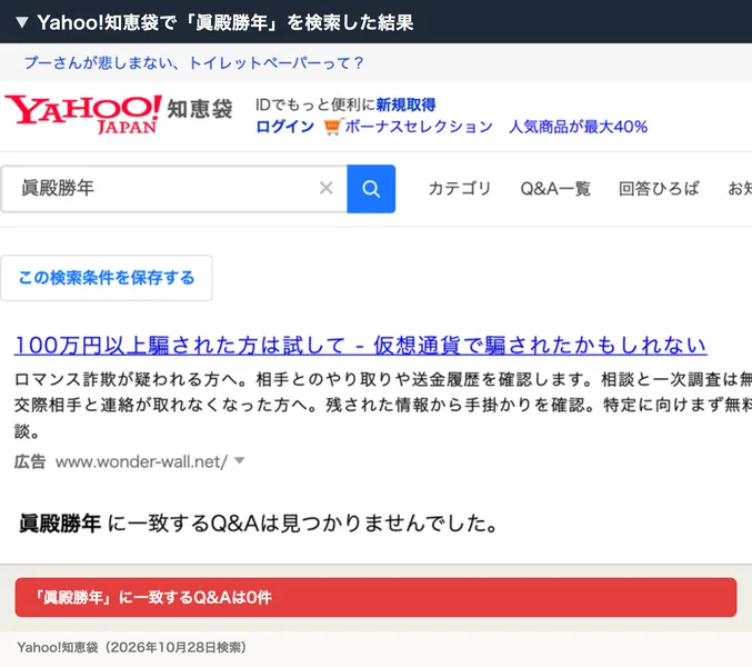 「眞殿勝年」に一致するQ&Aが0件だったYahoo!知恵袋の検索結果