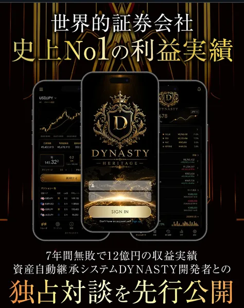 眞殿勝年のDYNASTYの広告の一番上の画面