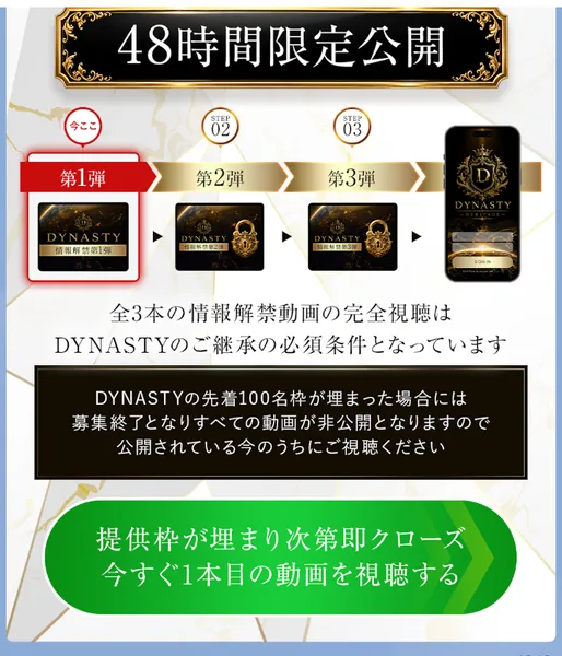 LINEの案内画面。動画は48時間限定で全3本の視聴が継承の条件、先着100名が埋まれば募集終了