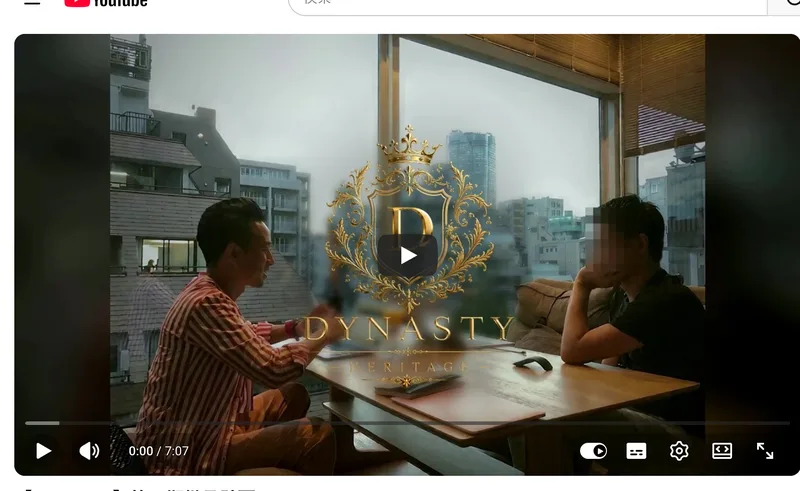 「【DYNASTY】第二期継承計画」の動画の画面