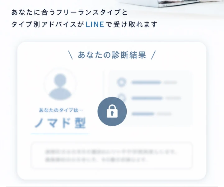 診断結果をLINEで受け取る案内