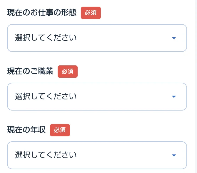 事前アンケートで仕事の形態、職業、年収が必須と表示されている