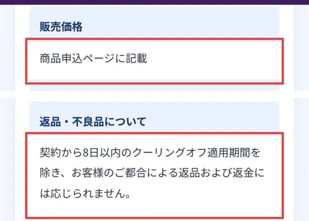 フリサポの特定商取引法に基づく表示の販売価格と返金条件