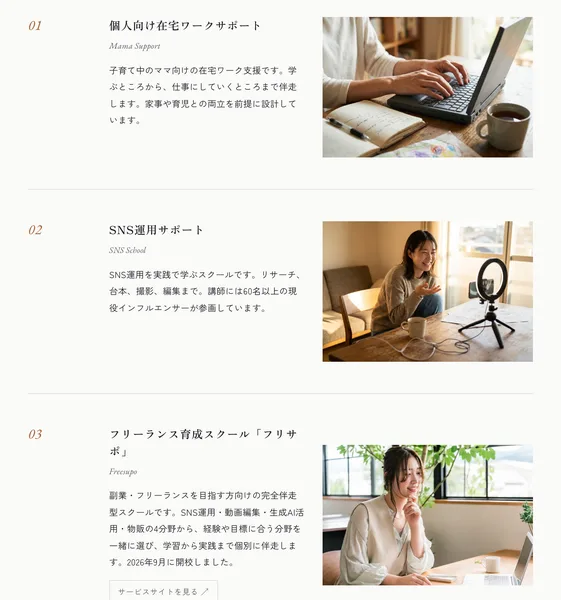 Retroの個人向け事業として、在宅ワーク支援とスクールが紹介されている