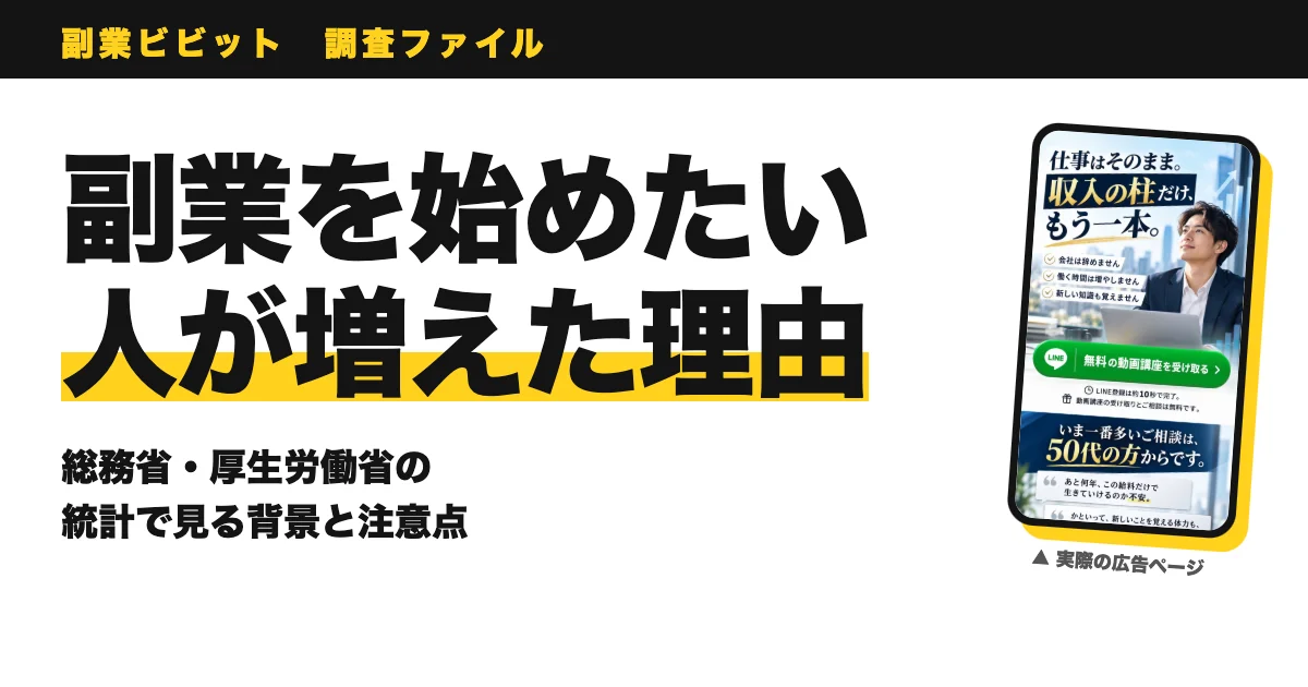 副業を始めたい人が増えている理由と始める前に知りたい注意点
