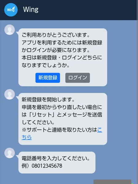出金アプリWingの新規登録画面。新規登録かログインを選び、新規登録を選ぶと電話番号を入力するよう求められる