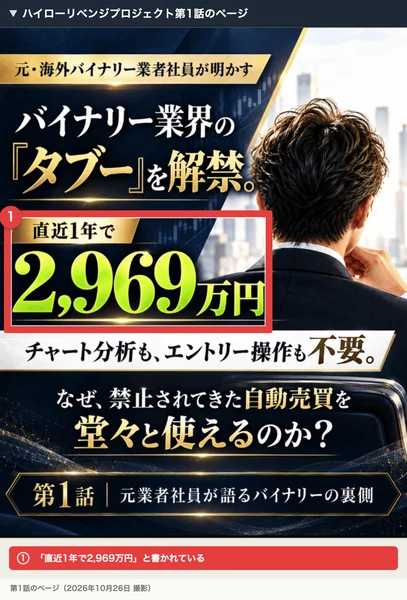 ハイローリベンジプロジェクト第1話のページで、直近1年で2,969万円と書かれている
