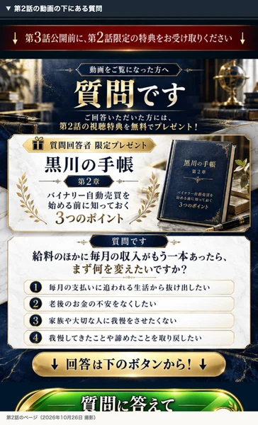 第2話の下にある、給料のほかに毎月の収入がもう一本あったら、まず何を変えたいですかという質問