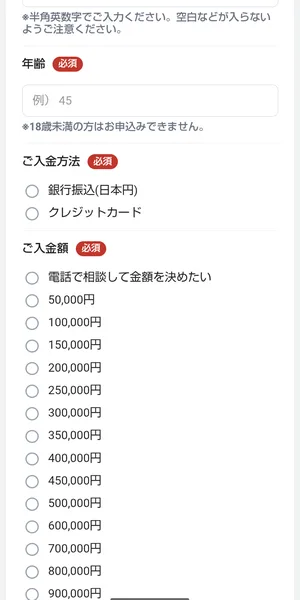 アイランドセブンのNMCの申込フォームで、年齢の入力欄のあとに、ご入金方法（銀行振込・クレジットカード）と、ご入金額（電話で相談して金額を決めたい・50,000円〜900,000円）の選択肢が並んでいる