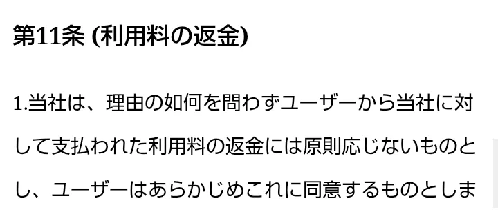 アイランドセブンのNMCの利用規約の第11条で、当社は理由の如何を問わずユーザーから支払われた利用料の返金には原則応じないと書かれている