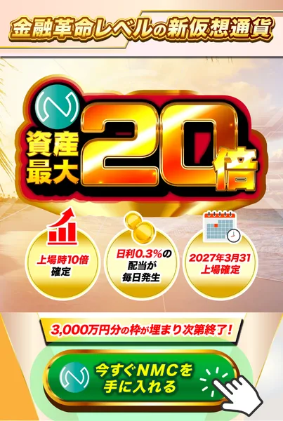 アイランドセブンのNMCの販売ページ
