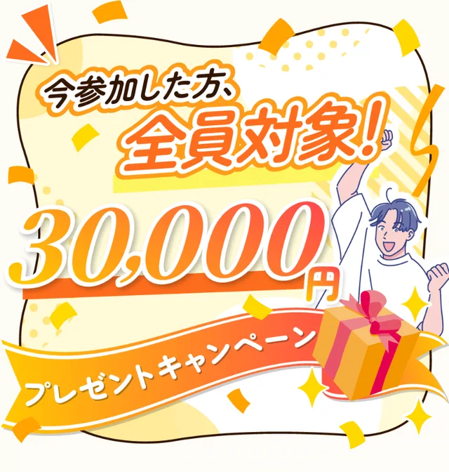 株式会社IDの登録フォームで、「今参加した方、全員対象！30,000円プレゼントキャンペーン」と書かれている