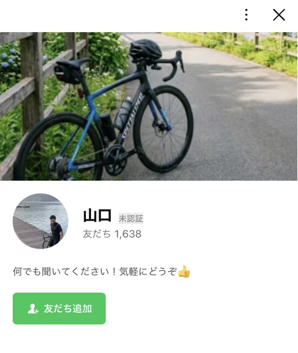 山口のLINE公式アカウント（友だち追加はこちら）