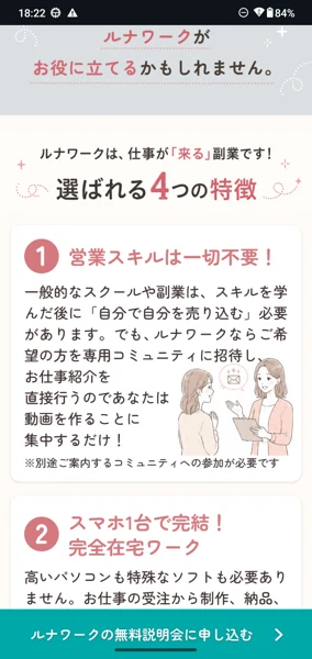 専用コミュニティで仕事を紹介すると書かれたルナワークの広告