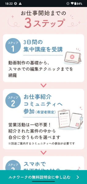 3日間の講座と希望者向けコミュニティへの参加を案内する広告