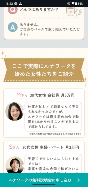 ルナワークの広告に掲載された受講者の体験談