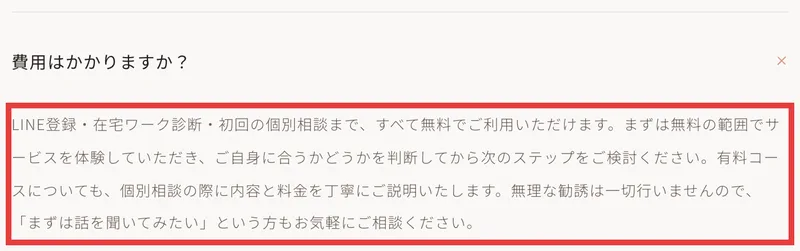 ママサポの公式サイトのよくある質問で、「費用はかかりますか？」の答えに、初回の個別相談まで無料で有料コースは個別相談で説明すると書かれている