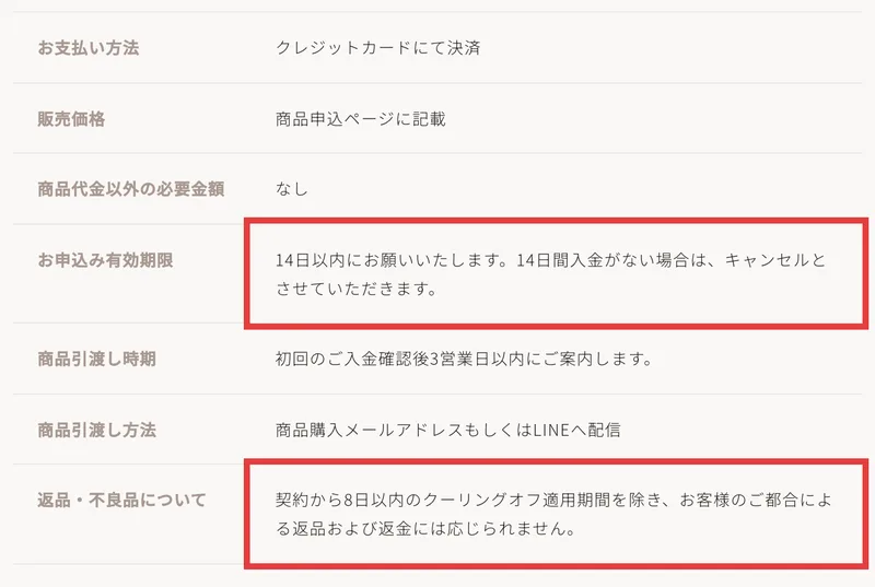 ママサポの公式サイトの特定商取引法に基づく表示で、支払いはクレジットカード、14日間入金がない場合はキャンセル、契約から8日以内のクーリングオフ期間を除き返品と返金には応じないと書かれている