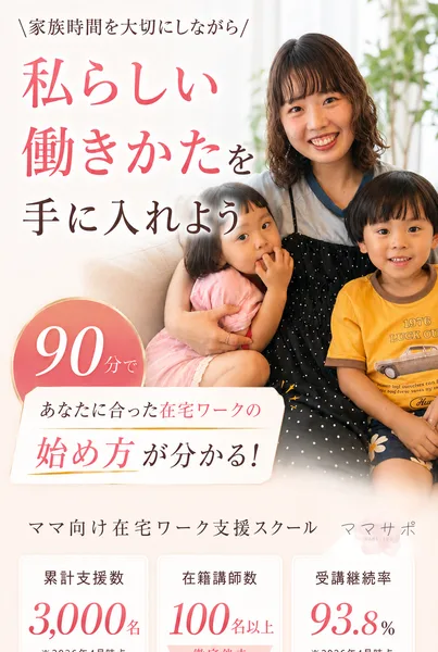 ママサポの広告