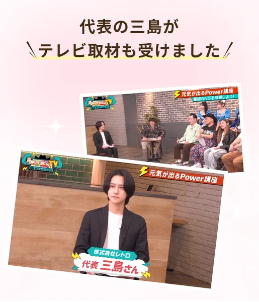 ママサポの広告で、代表の三島がテレビ取材を受けたと紹介され、番組「元気が出るPower講座」の画面が載っている