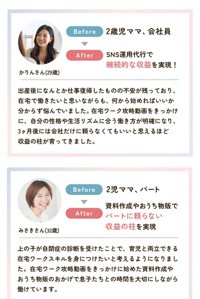 ママサポの広告の受講生の声で、かりんさんとみさきさんが「SNS運用代行で継続的な収益を実現」などと書いているが金額は書かれていない