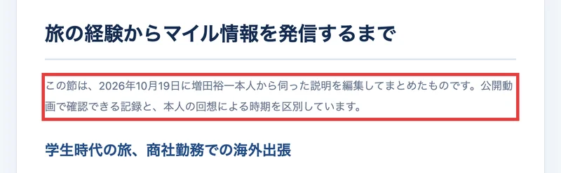 WorkStyle Insightの増田裕一の口コミ・評判のページ。この節は2026年10月19日に増田裕一本人から伺った説明を編集してまとめたものと書かれている