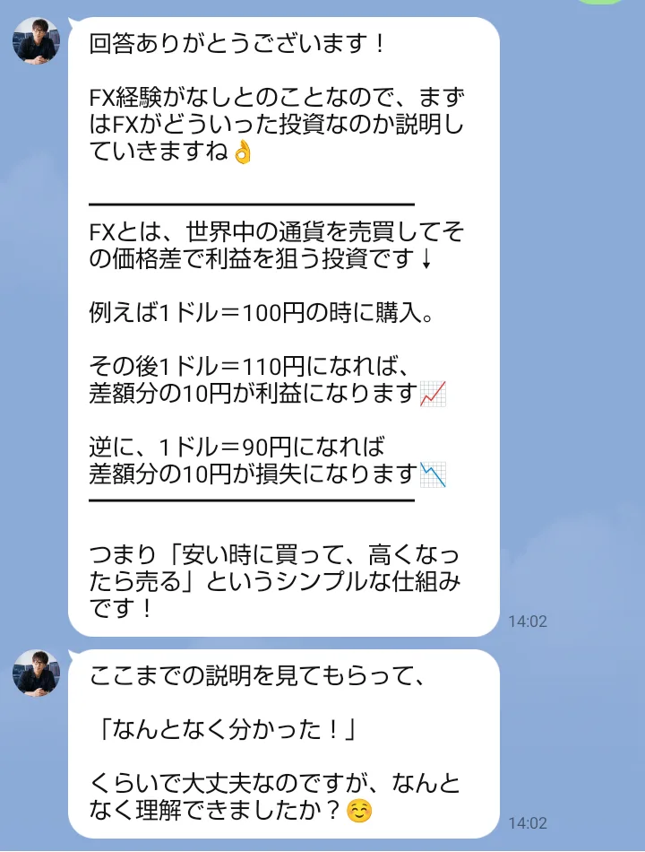 資産運用コミュニティNOVAの新庄@NOVA個別案内から届いたFXの説明で、1ドル100円で買って110円になれば10円の利益、90円になれば10円の損失と書かれ、「なんとなく理解できましたか?」と聞かれている