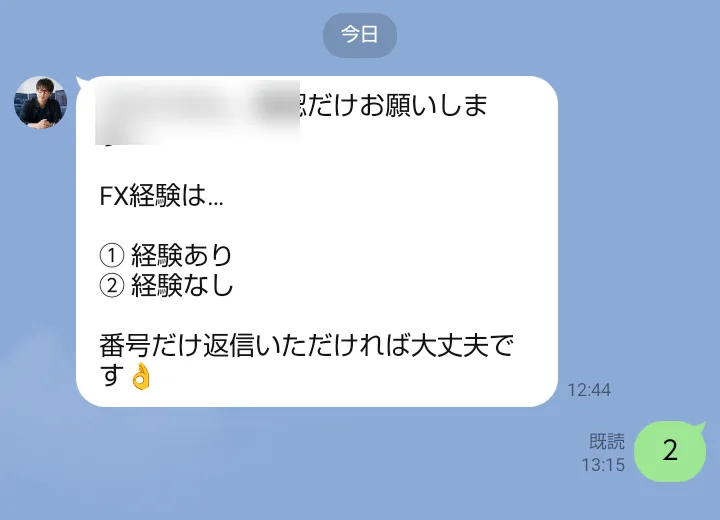 資産運用コミュニティNOVAの2つ目のLINEから届いたFX経験の質問