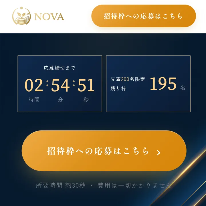 資産運用コミュニティNOVAの広告