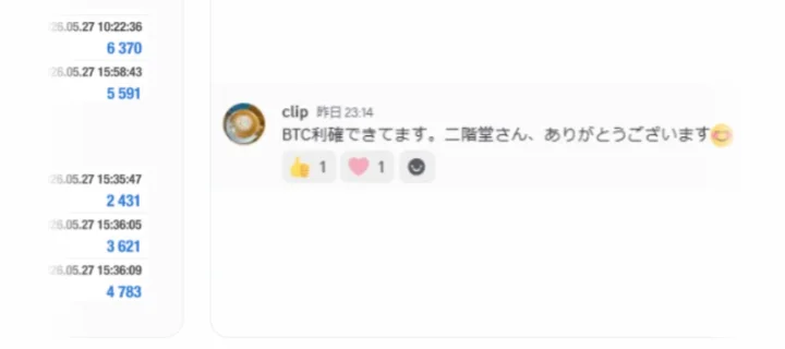 資産運用コミュニティNOVAの広告の利用者の声で、「BTC利確できてます。二階堂さん、ありがとうございます」と書かれている