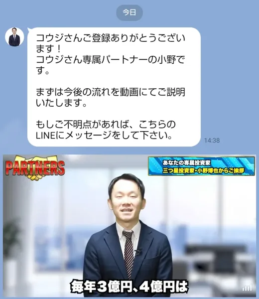 2つ目のLINEに届いた小野博也のあいさつと、紹介の動画