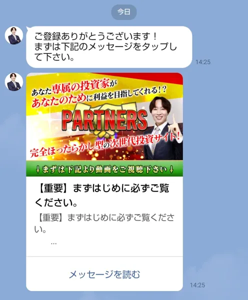 須藤誠の公式LINEに10月25日14時25分に届いた、登録のお礼と動画ページへ進むボタン
