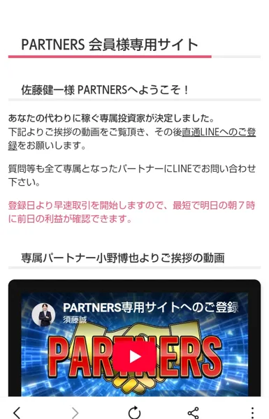 会員サイトのトップページ。専属投資家が決まり、翌朝7時から利益を確認できると案内している
