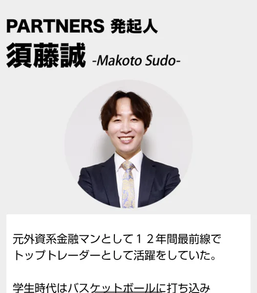 広告に「発起人」として載っている須藤誠の顔写真とプロフィールの書き出し