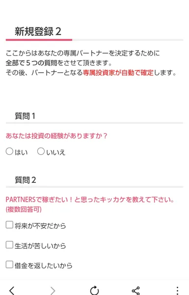 会員登録の2ページ目で、投資の経験や、始めたきっかけを選ばせる質問が並ぶ画面