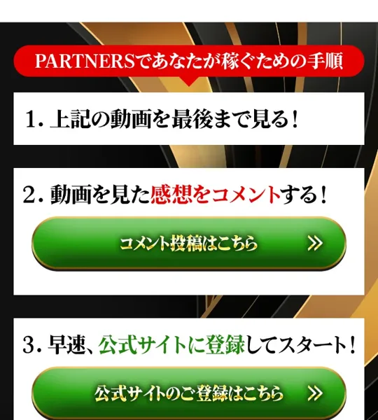 動画ページに並ぶ3つの手順。動画を見て、コメントを書き、公式サイトに登録する