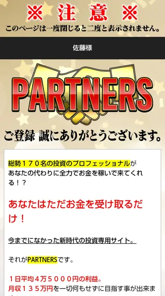 登録したあとに出た完了ページ。閉じると二度と出ないという注意と、170名の投資のプロが代わりに稼ぐという説明が並ぶ
