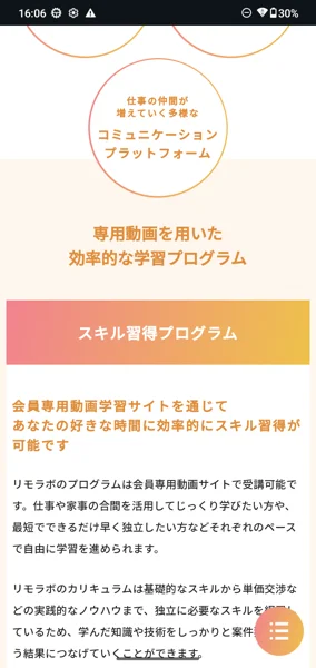 会員向け動画を用いた学習プログラムの案内