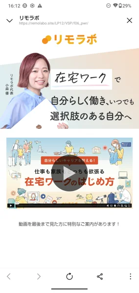 リモートワークについての特典動画ページ