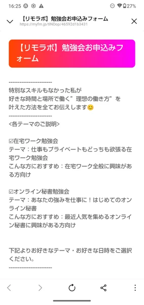 無料勉強会の申し込みフォーム