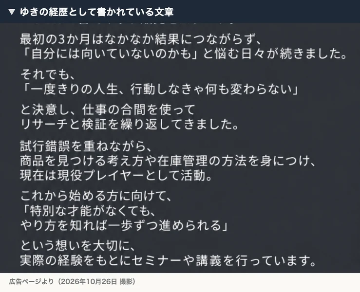 ゆきの経歴として、最初の3か月はなかなか結果につながらず、試行錯誤を重ねて現在は現役プレイヤーとして活動と書かれている